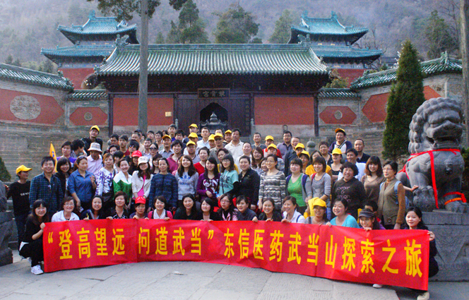 湖北東信醫(yī)藥有限公司2011年“登高望遠(yuǎn)，問道武當(dāng)”春游活動報道