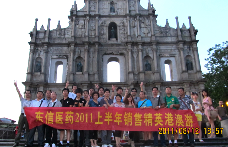 湖北東信醫(yī)藥有限公司銷(xiāo)售精英暢游港澳