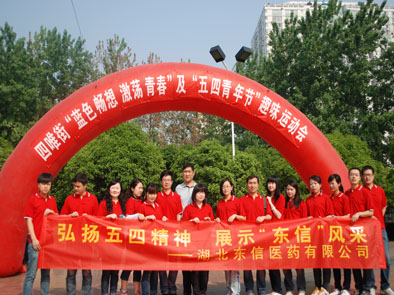 弘揚(yáng)五四精神、展“東信”風(fēng)采——四唯街社區(qū) “趣味運(yùn)動(dòng)會(huì)”聯(lián)誼活...