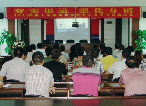 夯實(shí)渠道，強(qiáng)化分銷——記2013年湖北東信上半年銷售員業(yè)務(wù)大會(huì)