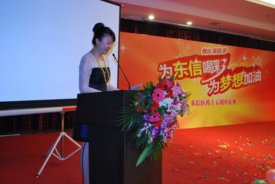 “為東信喝彩，為夢想加油”——記湖北東信醫(yī)藥有限公司15周年慶典