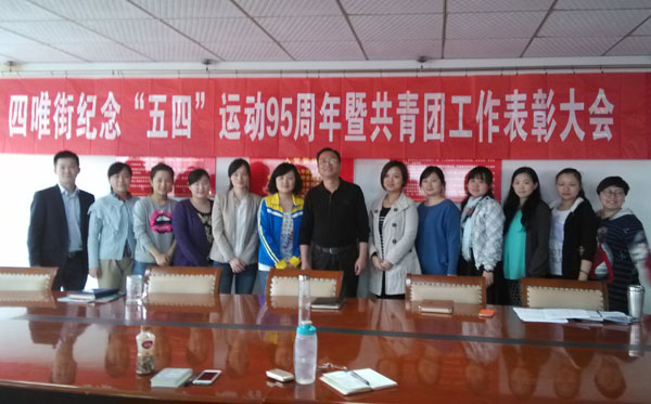 東信醫(yī)藥參加江岸區(qū)“紀(jì)念五四運動95周年暨共青團工作表彰大會”