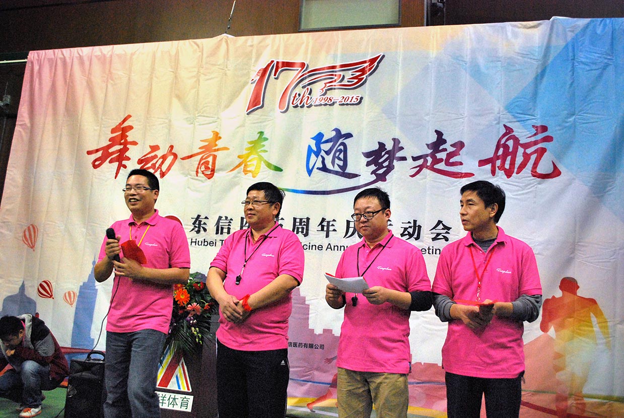 舞動(dòng)青春，隨夢(mèng)起航——東信醫(yī)藥隆重舉辦17周年慶運(yùn)動(dòng)會(huì)