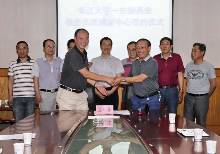 東信藥業(yè)與長江大學簽訂共建研發(fā)中心協議