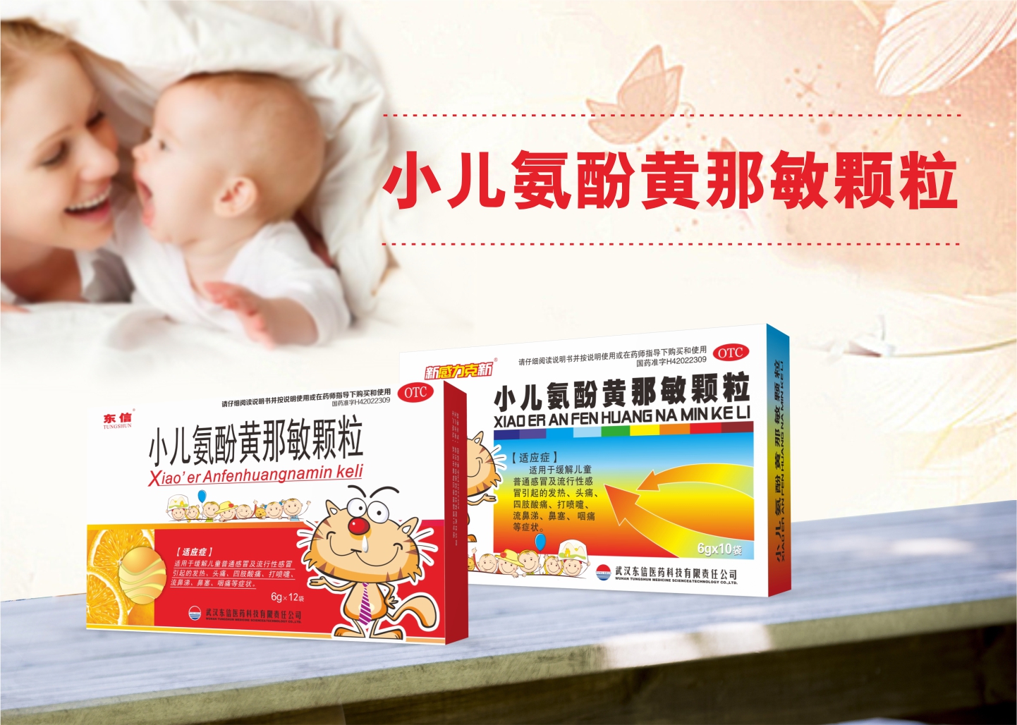 孩子感冒了怎么辦？