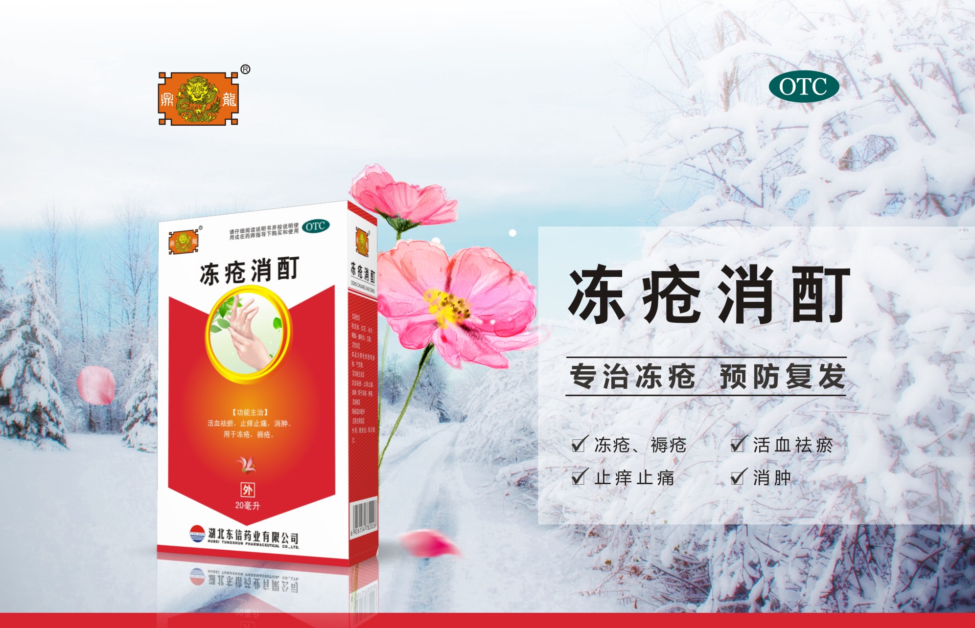 冬季如何預(yù)防治療凍瘡？
