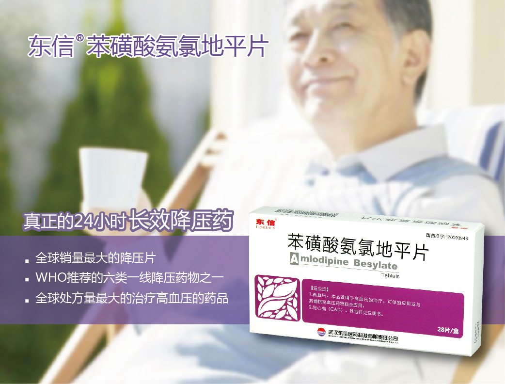 藥店抗高血壓市場可達(dá)200億 氨氯地平競爭激烈