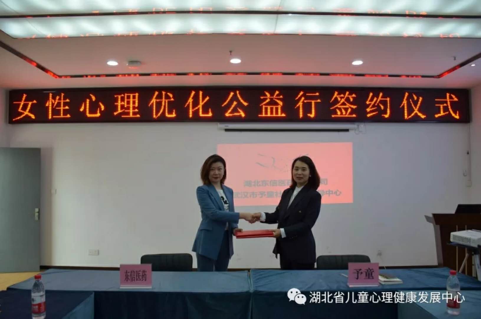 愛無疆，行更遠(yuǎn)——東信醫(yī)藥攜手予童啟動(dòng)“女性心理優(yōu)化公益行”