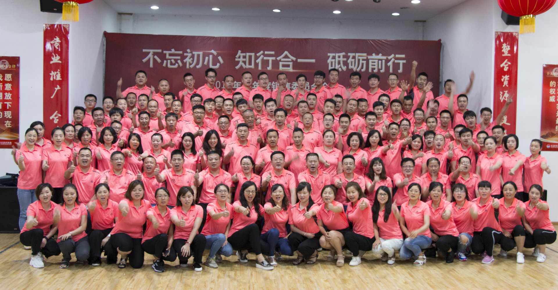 不忘初心 知行合一 砥礪前行—2018年銷售委員會(huì)全體代表大會(huì)圓...