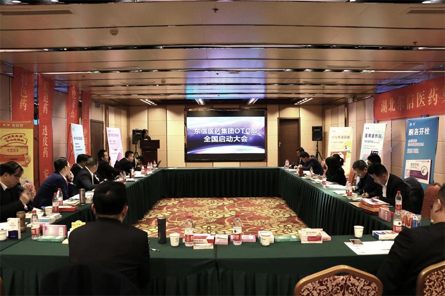 東信醫(yī)藥OTC部2019年全國(guó)市場(chǎng)啟動(dòng)大會(huì)在武漢召開