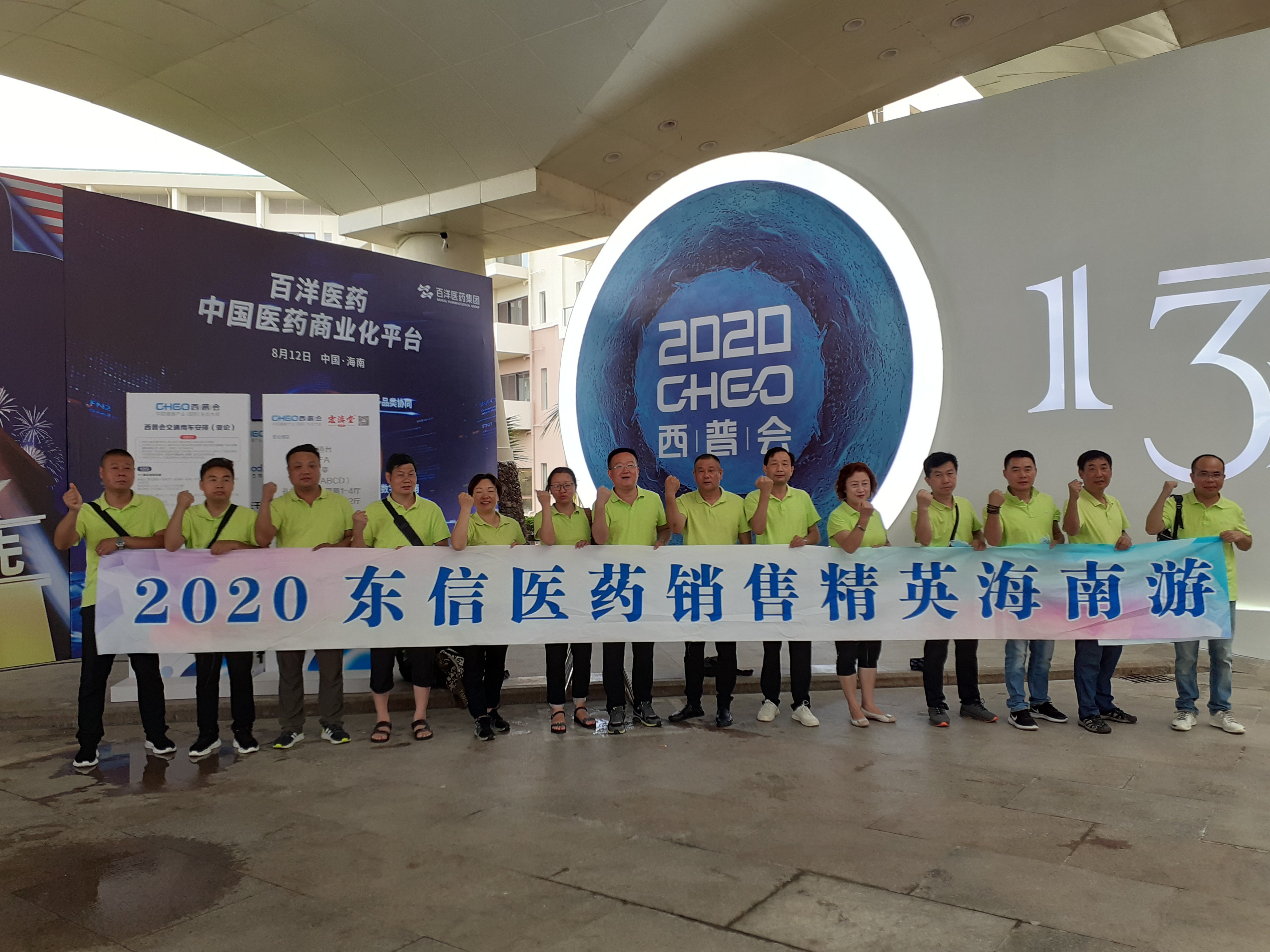 東信醫(yī)藥銷售精英觀摩博鰲西普會(huì)，感受三亞風(fēng)情