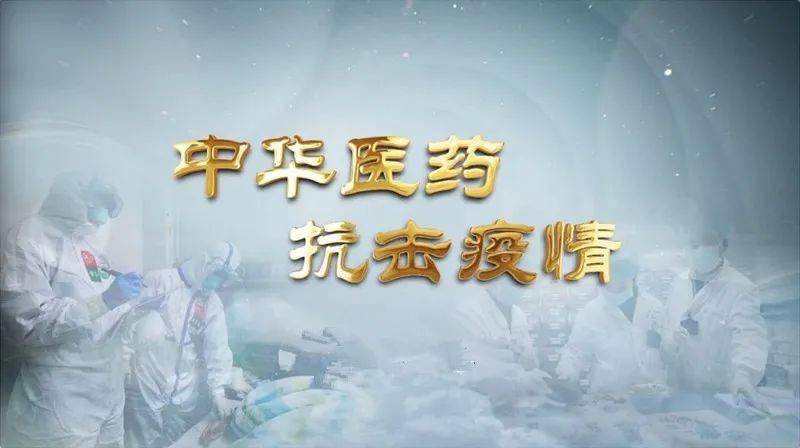 十四五規(guī)劃強調(diào)：堅持中西醫(yī)并重，大力發(fā)展中醫(yī)藥事業(yè) 