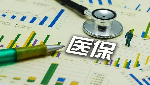 政策解讀：國家基本醫(yī)療保險、工傷保險和生育保險藥品目錄（2020...