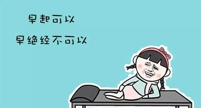 絕經(jīng)是生理現(xiàn)象需要補充外源性激素嗎？