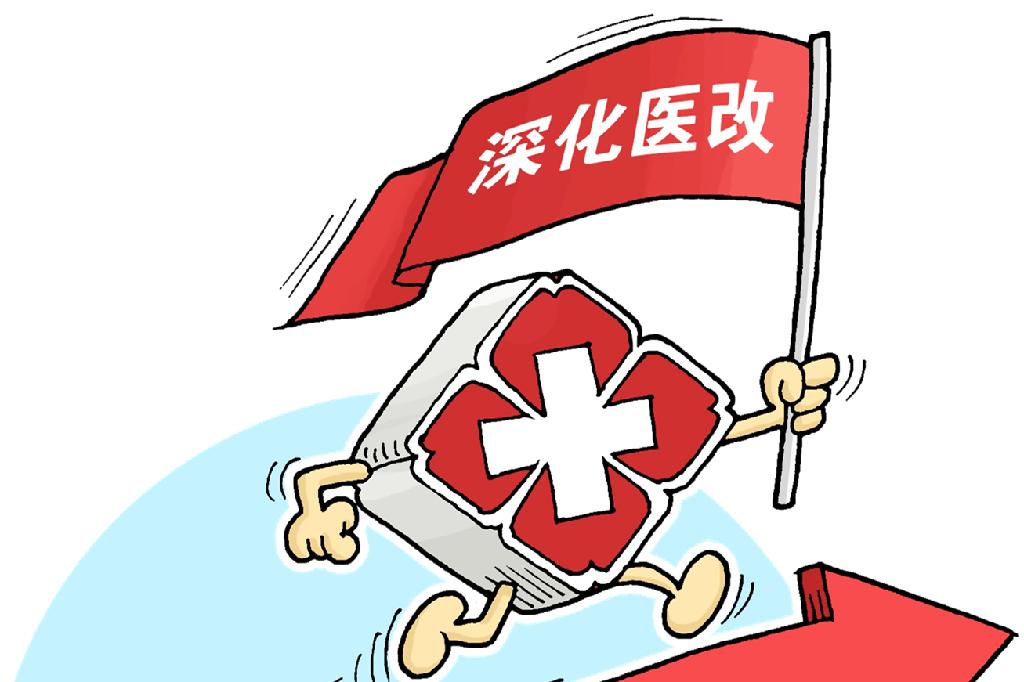 醫(yī)療服務價格改革后，看病會漲價嗎？國家醫(yī)保局詳解