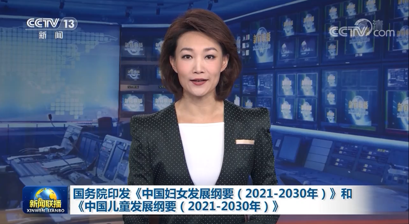 有一份國務(wù)院印發(fā)的婦女和兒童發(fā)展綱要|請查收！