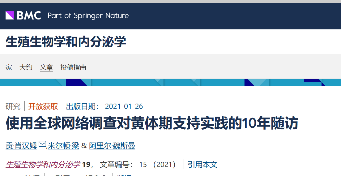 長(zhǎng)達(dá)10年的真實(shí)世界研究？來看看目前黃體支持的國(guó)際趨勢(shì)