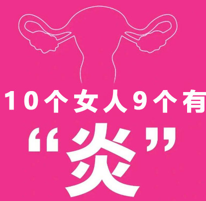 婦科疾病你真的了解嗎？
