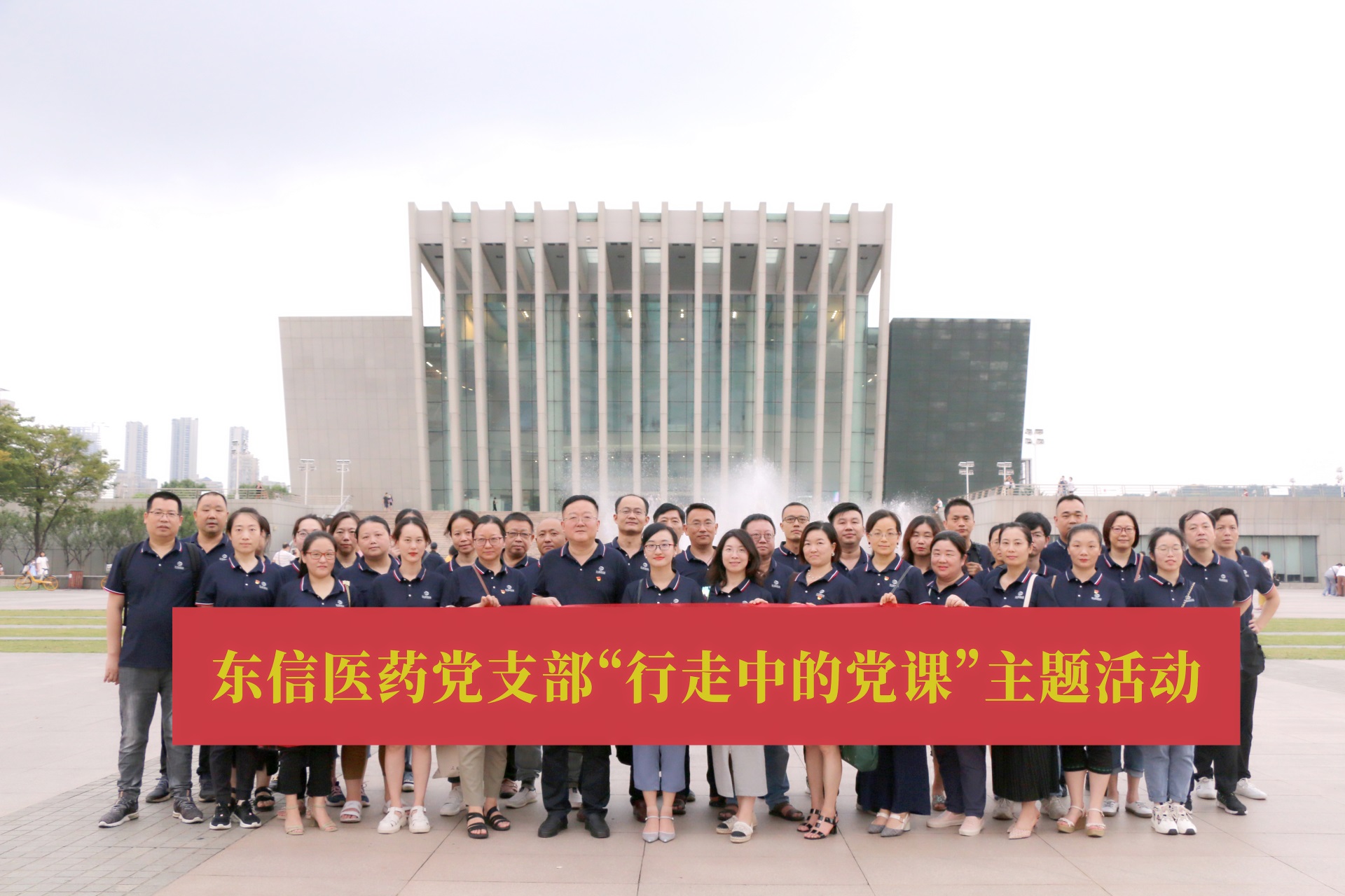 喜迎二十大，奮進(jìn)新征程——東信醫(yī)藥黨支部開(kāi)展多樣化黨員活動(dòng)