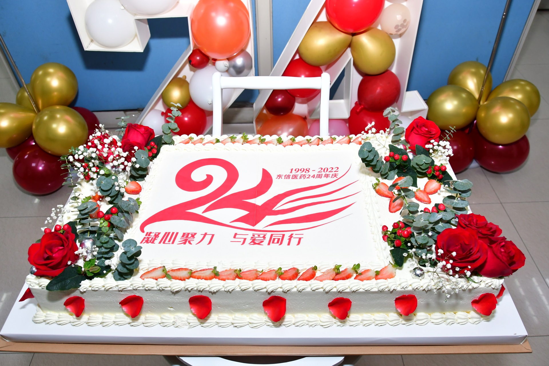凝心聚力，與愛(ài)同行 ｜ 慶祝東信醫(yī)藥成立24周年系列活動(dòng)圓滿收官