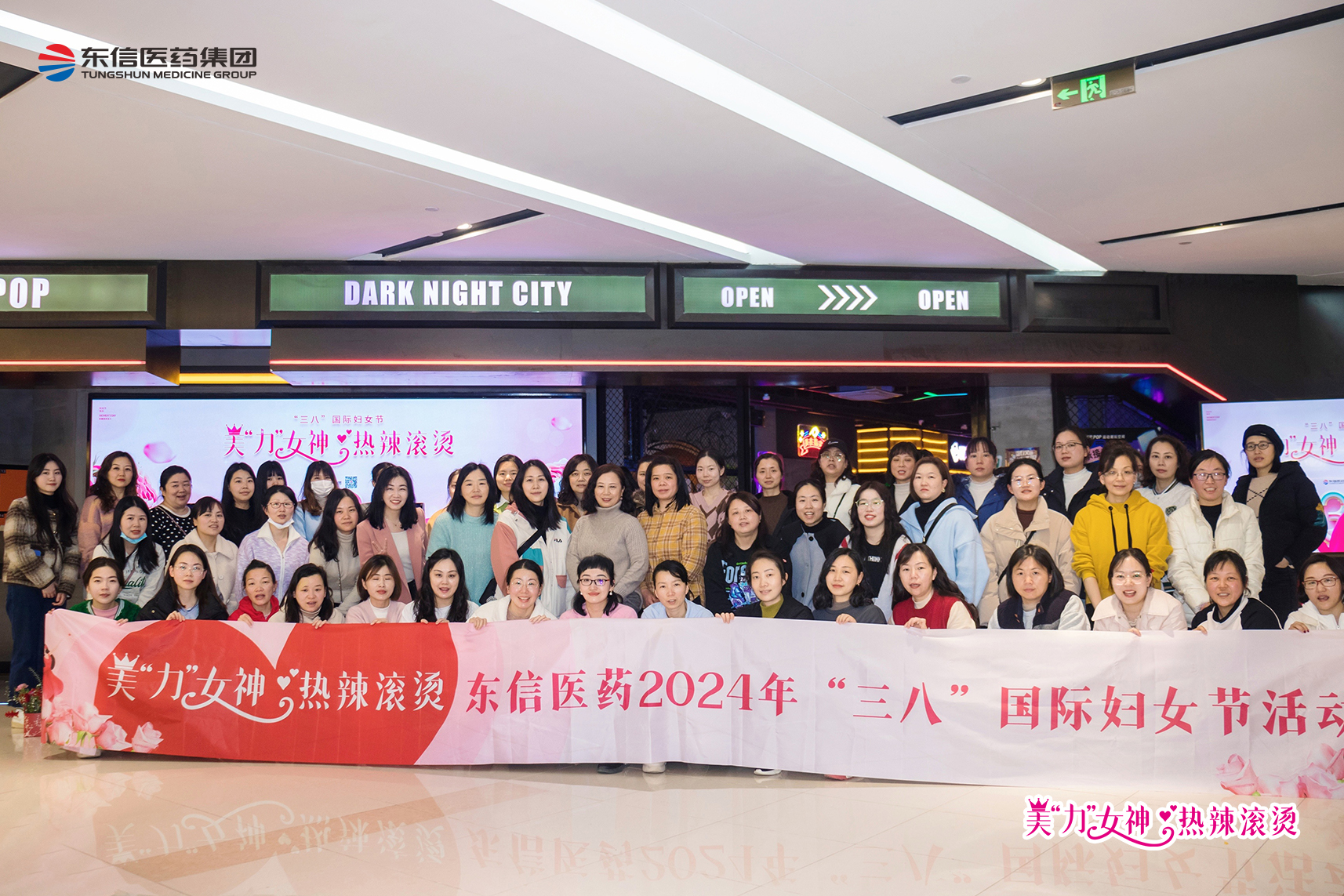 美“力”女神，熱辣滾燙 | 東信醫(yī)藥集團(tuán)開展豐富多彩的活動(dòng)慶祝“...