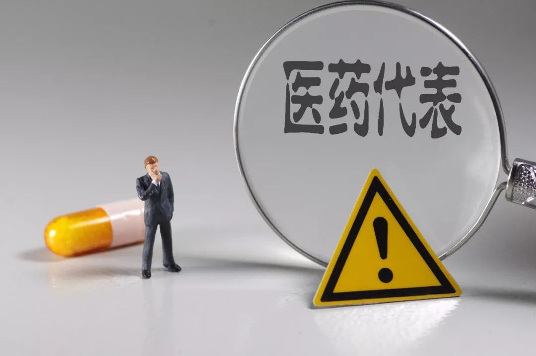 醫(yī)藥代表新規(guī)3月1日起實(shí)施！多省規(guī)范推廣行為