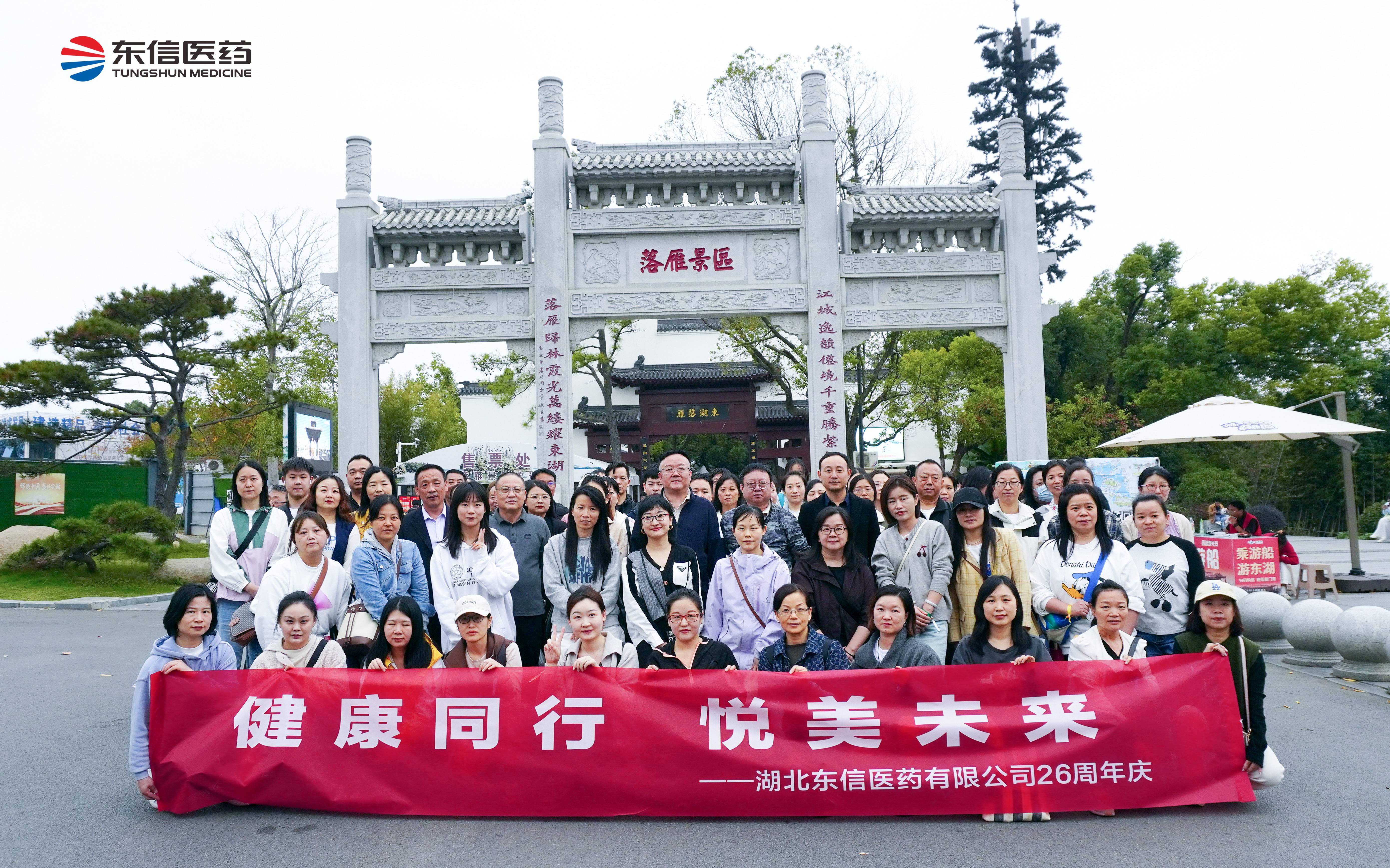 健康同行，悅美未來——東信醫(yī)藥26周年慶活動紀實