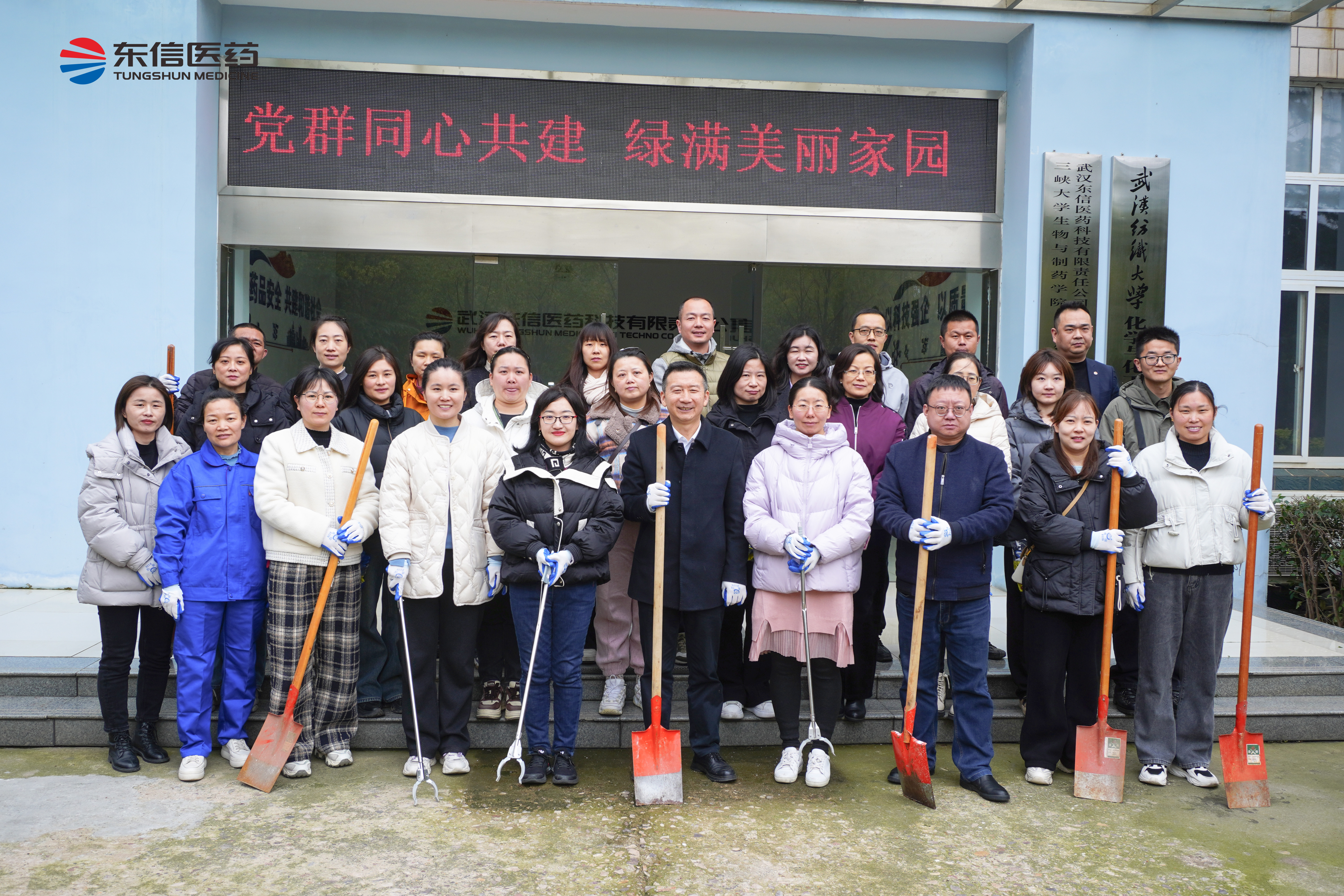 黨群同心共建，綠滿美麗家園 | 東信醫(yī)藥&東信醫(yī)藥科技2025 ...