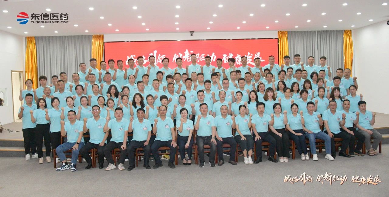 建設(shè)學(xué)習(xí)型團(tuán)隊(duì)，實(shí)現(xiàn)高質(zhì)量發(fā)展 ｜ 東信醫(yī)藥2025年半年度營(yíng)銷...
