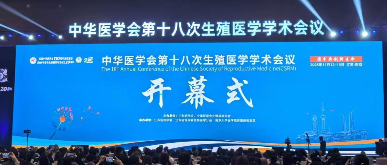 中華醫(yī)學(xué)會(huì)第十八次生殖醫(yī)學(xué)學(xué)術(shù)會(huì)議隆重召開(kāi)  比維彤?黃體酮栓亮...