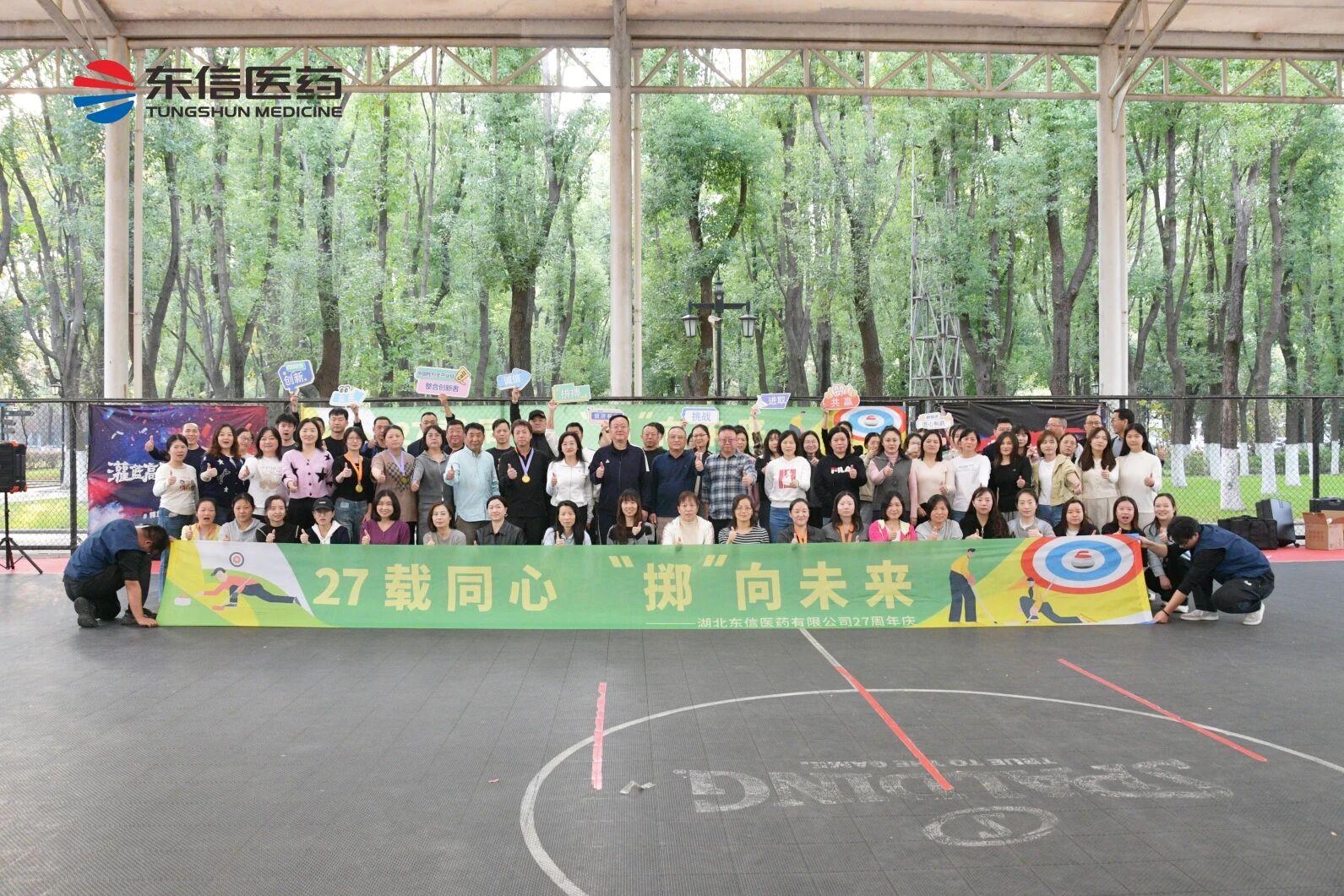 27載同心，“擲”向未來——湖北東信醫(yī)藥有限公司27周年慶圓滿舉...