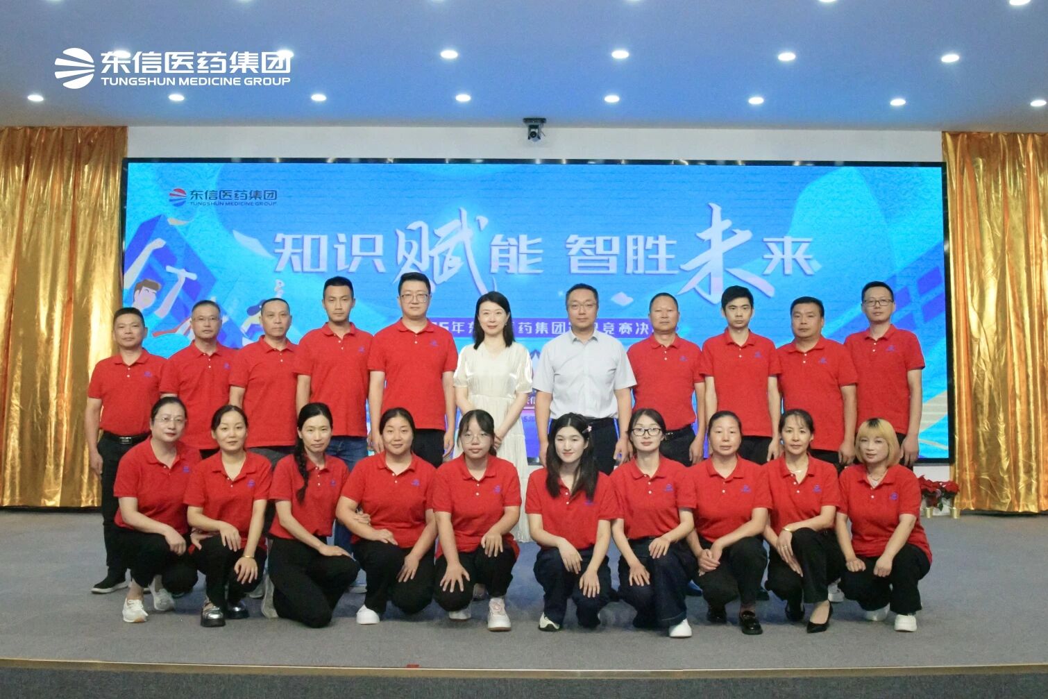 東信醫(yī)藥集團(tuán)2025年“知識(shí)賦能，智勝未來(lái)”知識(shí)競(jìng)賽圓滿收官